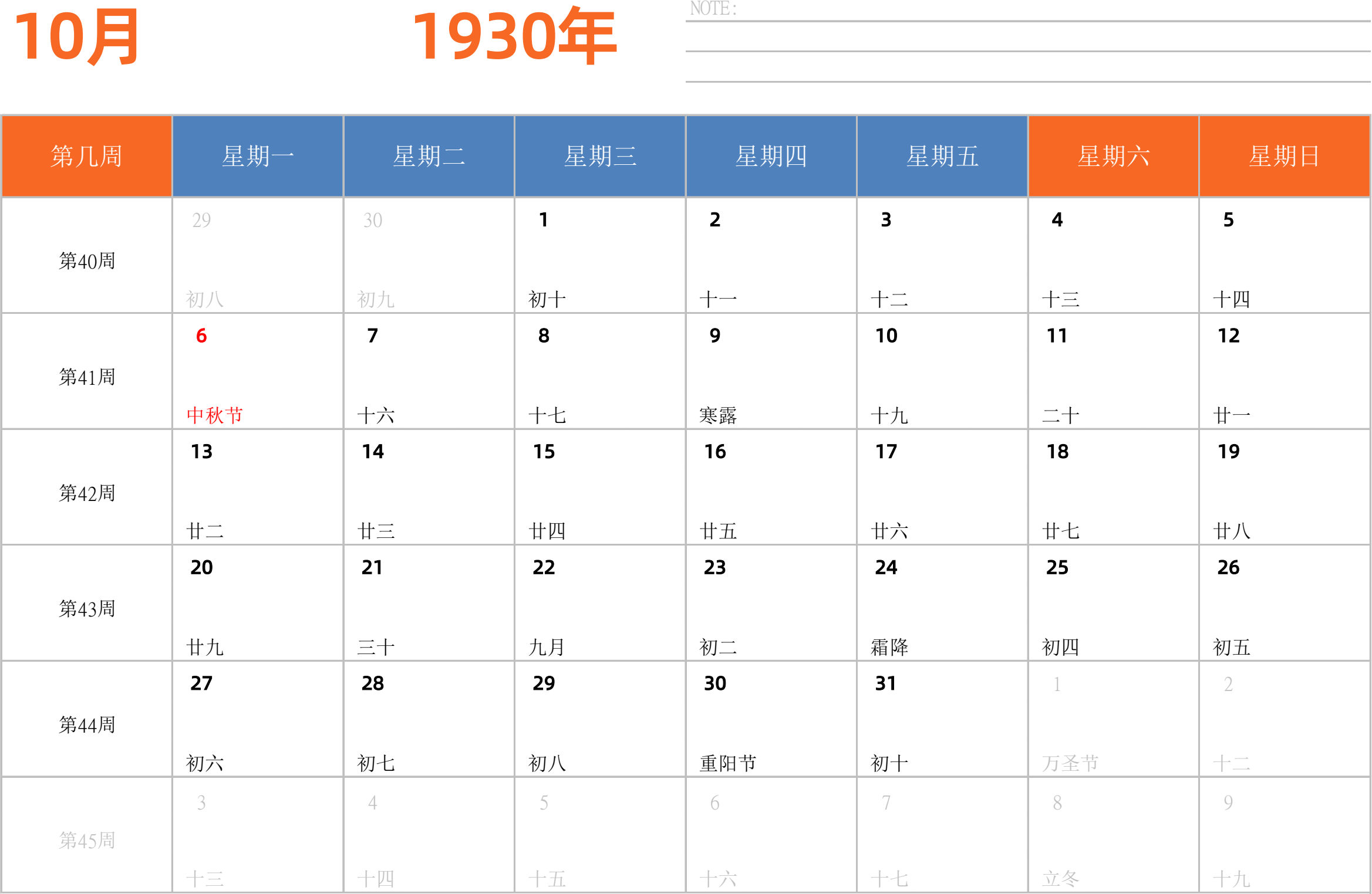 日历表1930年日历 中文版 横向排版 周一开始 带周数 带节假日调休安排